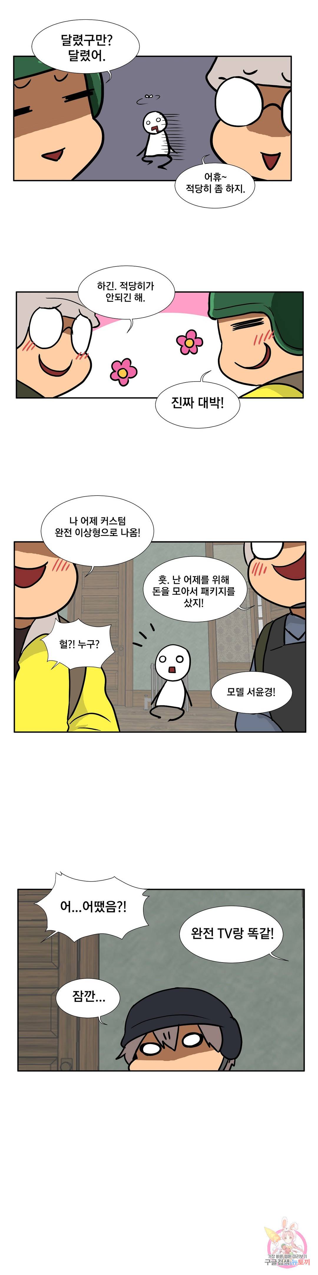 글라스 러버스 2화 2