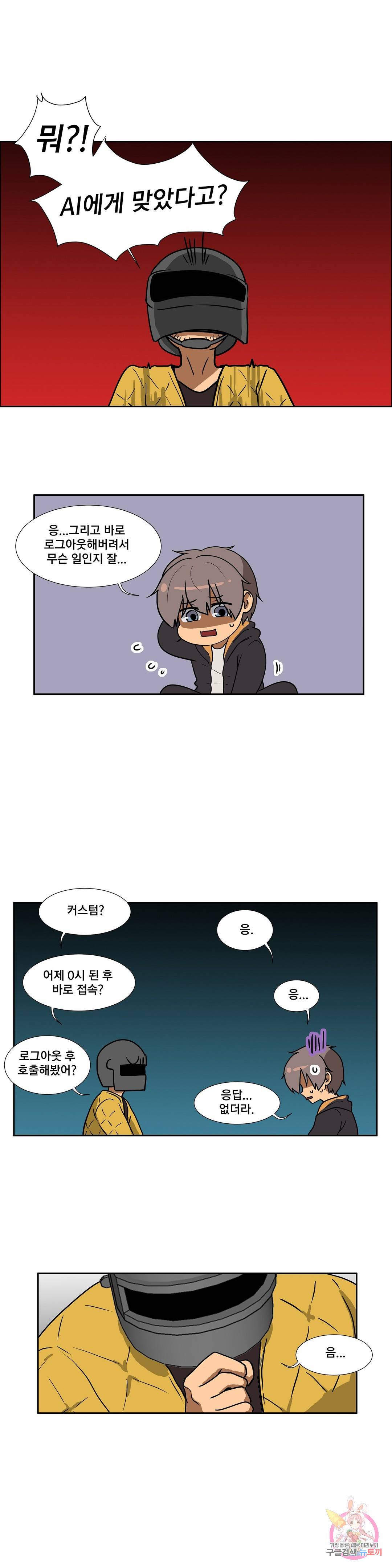 글라스 러버스 2화 8