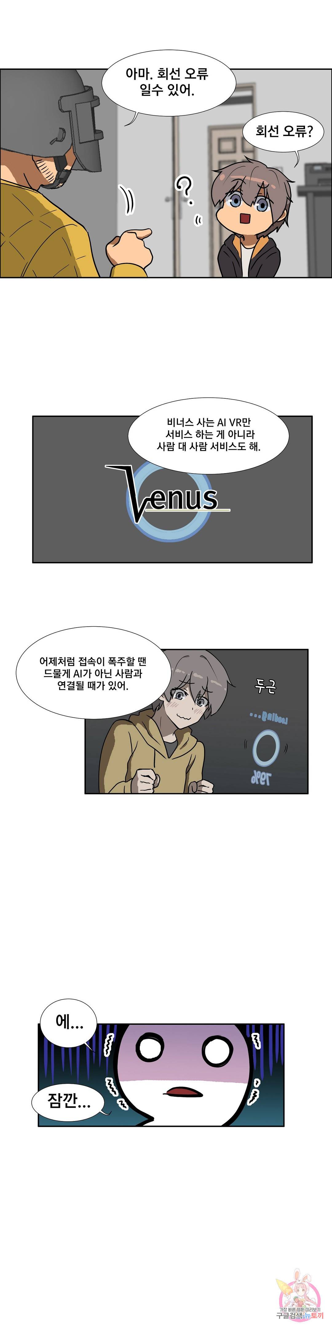 글라스 러버스 2화 9