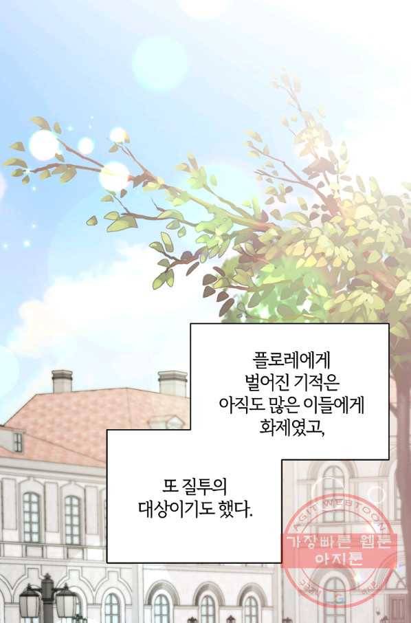 악녀지만 여주인공이 되겠습니다 60화 1