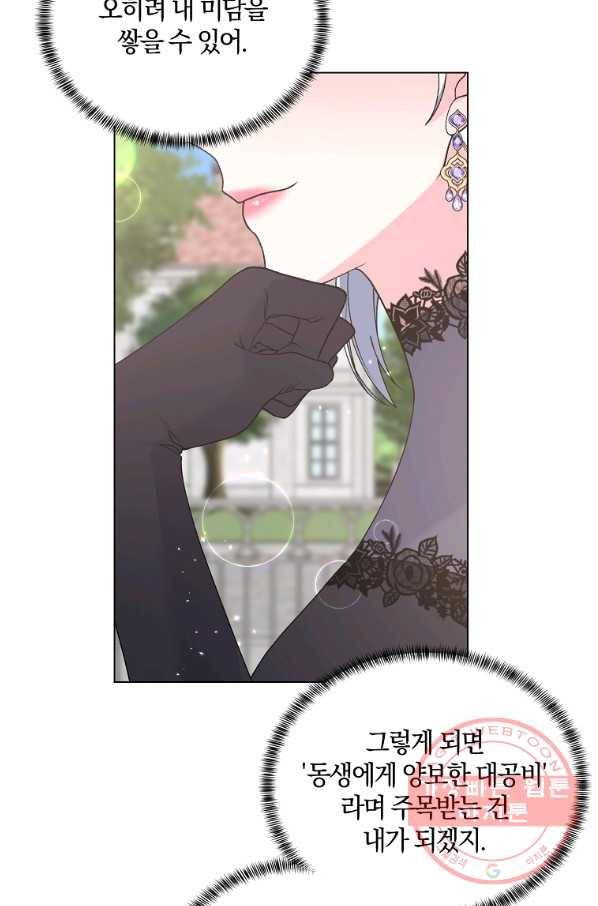 악녀지만 여주인공이 되겠습니다 60화 5