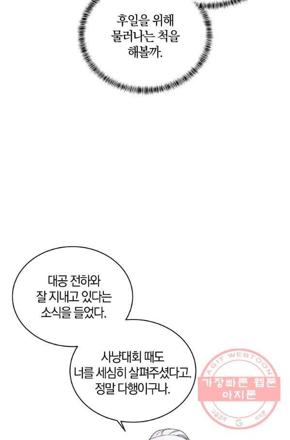 악녀지만 여주인공이 되겠습니다 60화 6