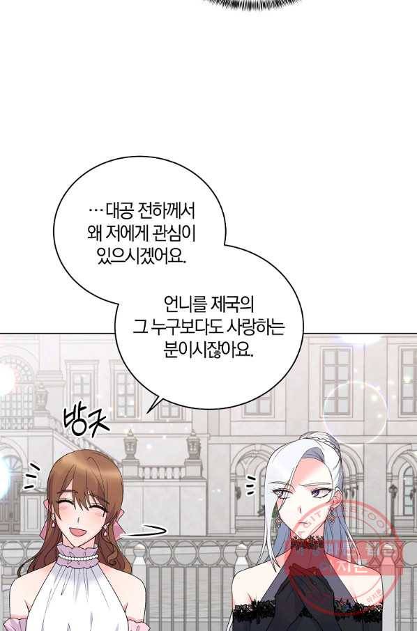 악녀지만 여주인공이 되겠습니다 60화 11