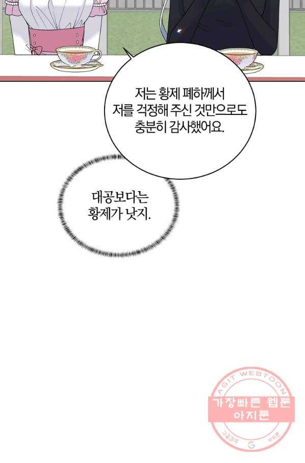 악녀지만 여주인공이 되겠습니다 60화 12