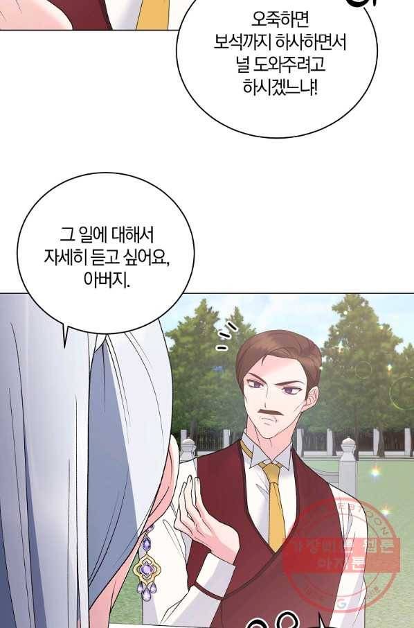 악녀지만 여주인공이 되겠습니다 60화 14