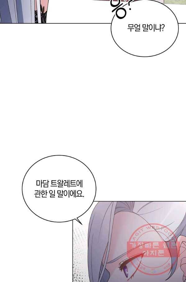 악녀지만 여주인공이 되겠습니다 60화 15
