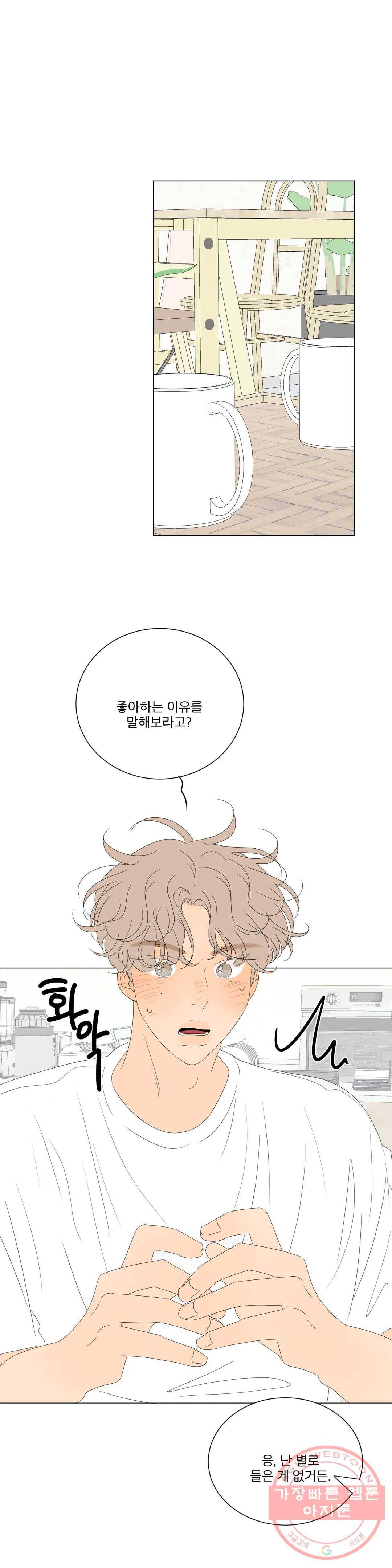 라온의 남자 52화 1
