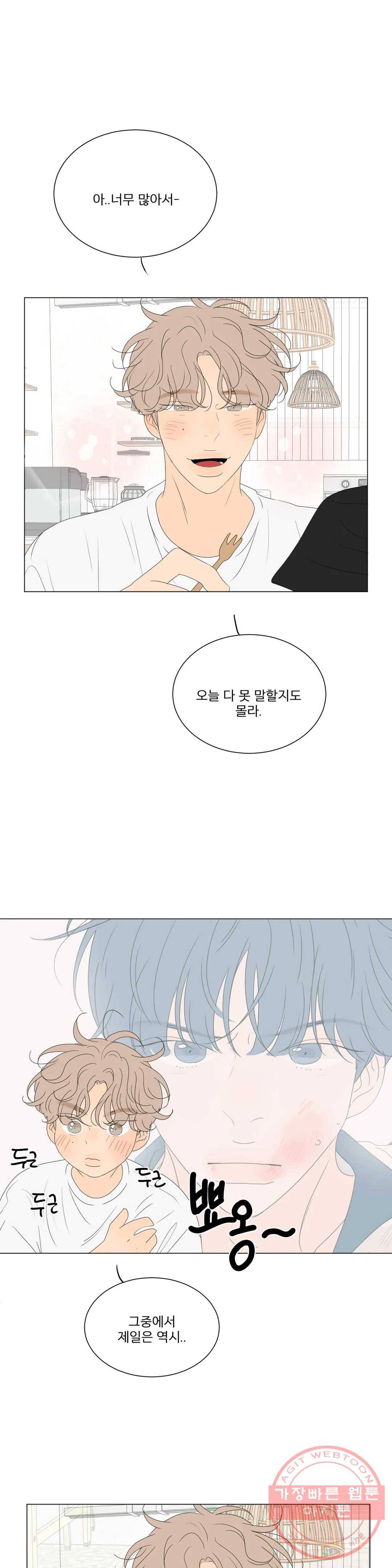 라온의 남자 52화 2