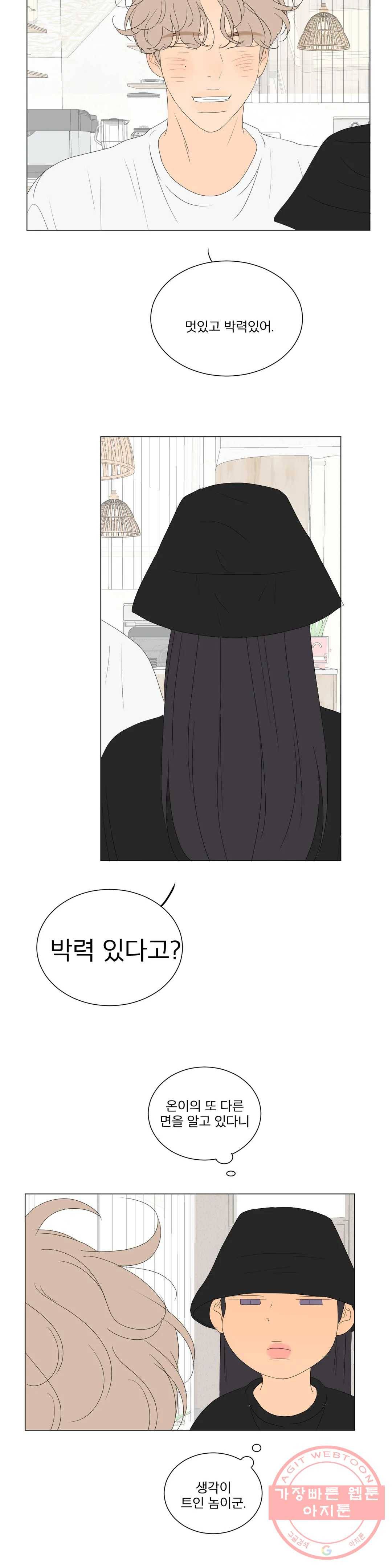 라온의 남자 52화 3