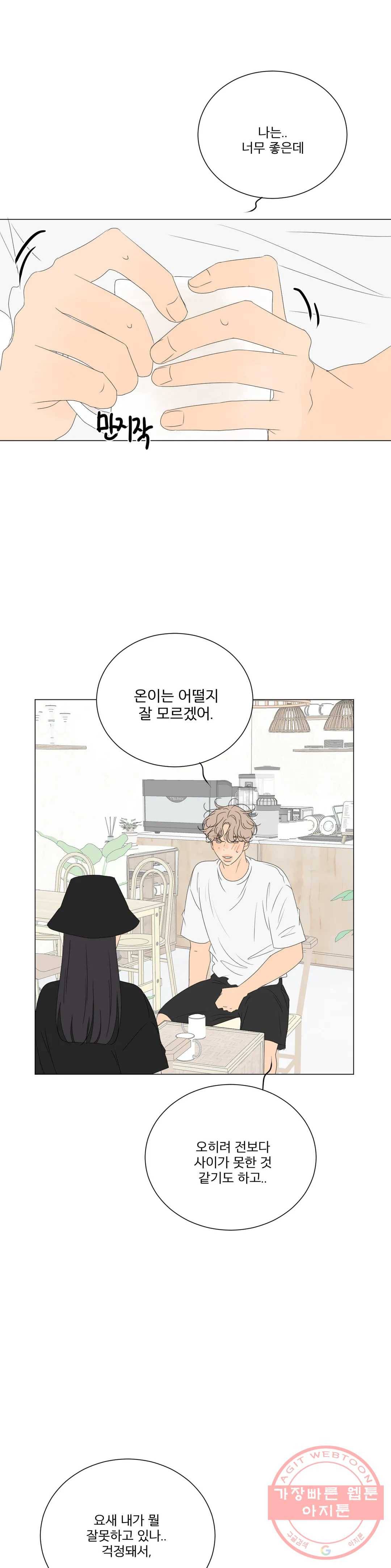 라온의 남자 52화 4