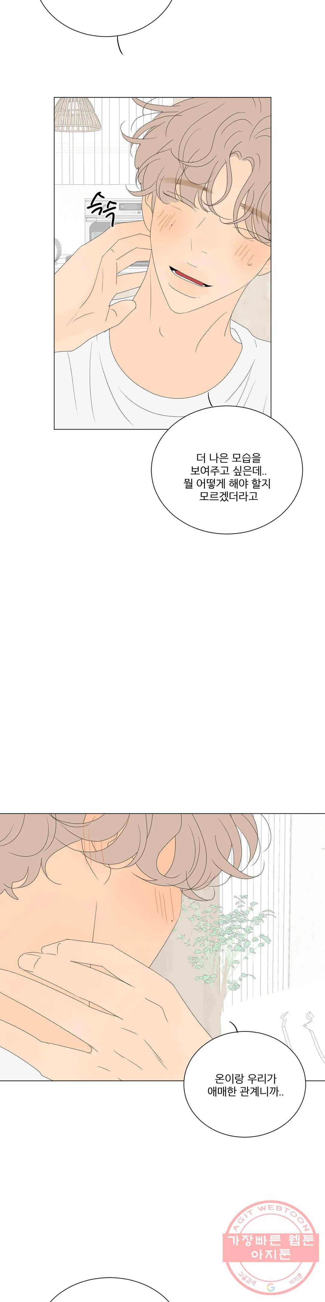 라온의 남자 52화 5