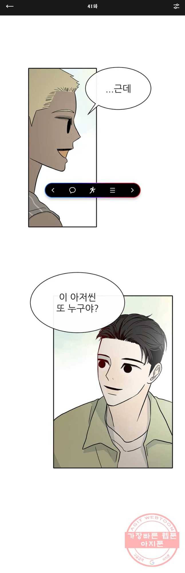 날씨의 요정 41화 1