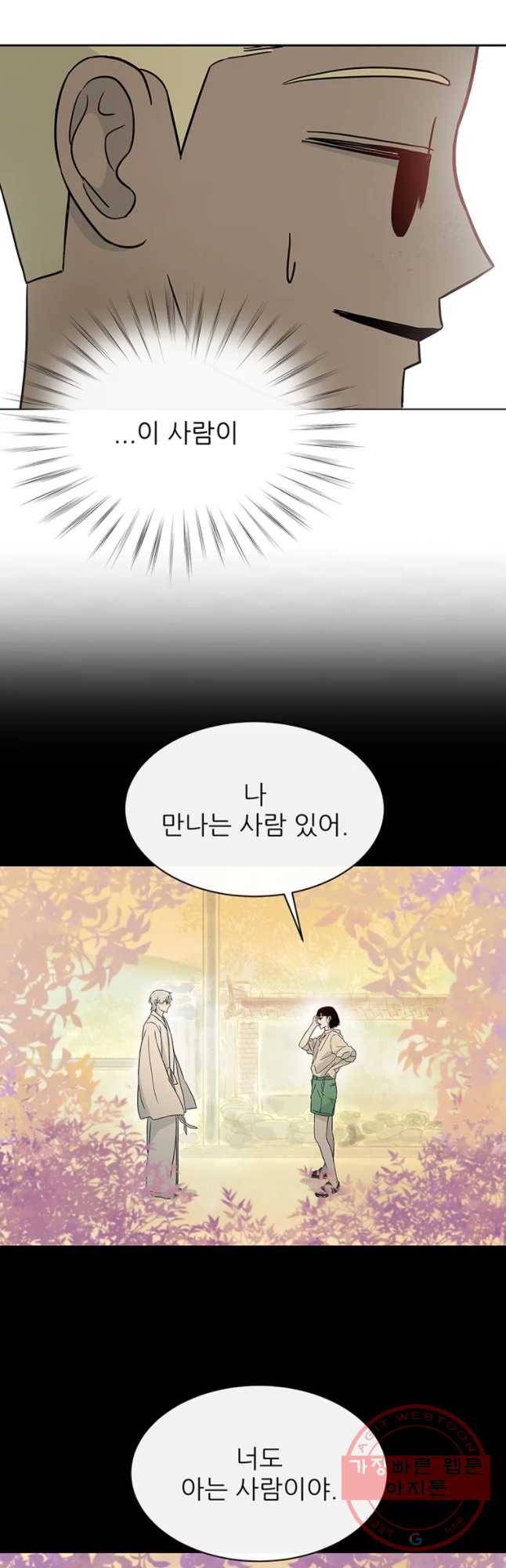 날씨의 요정 41화 2