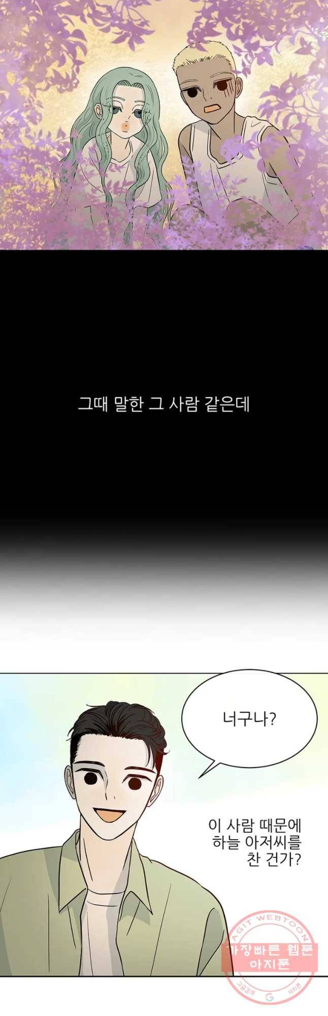 날씨의 요정 41화 3