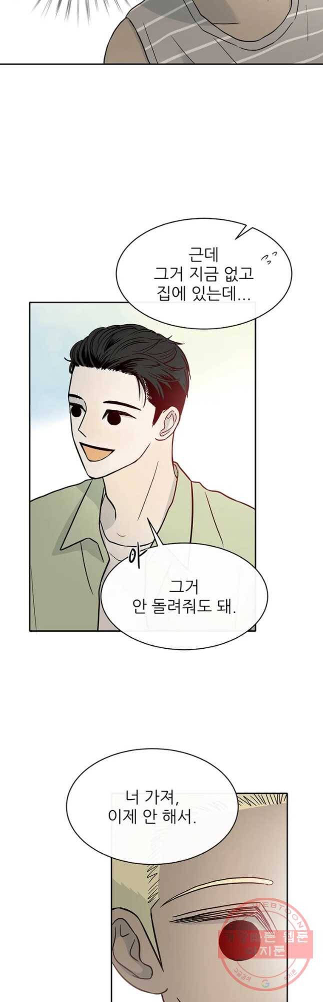 날씨의 요정 41화 5