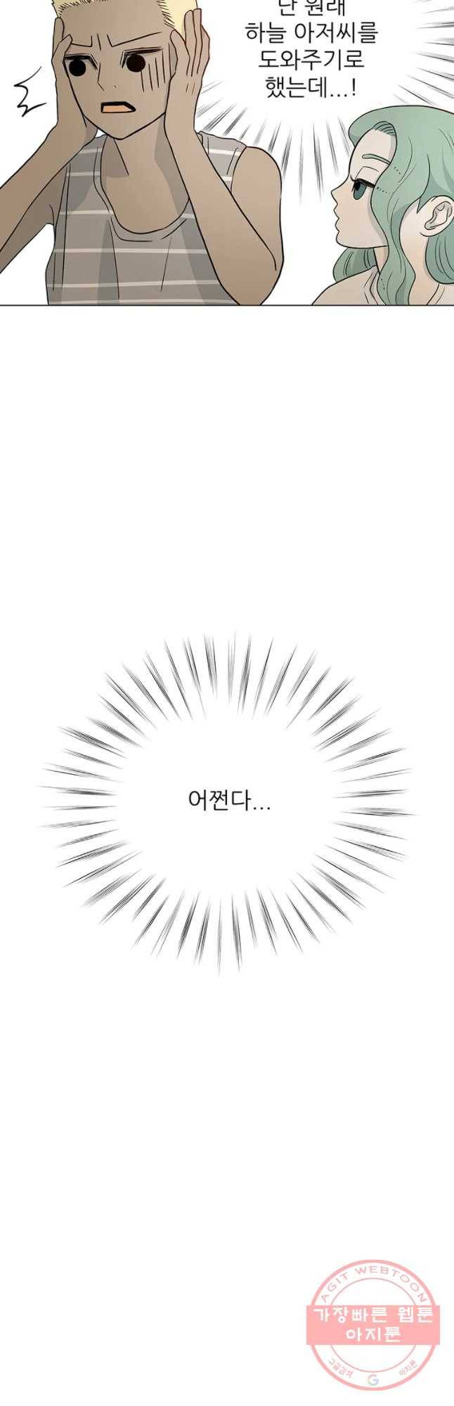 날씨의 요정 41화 7