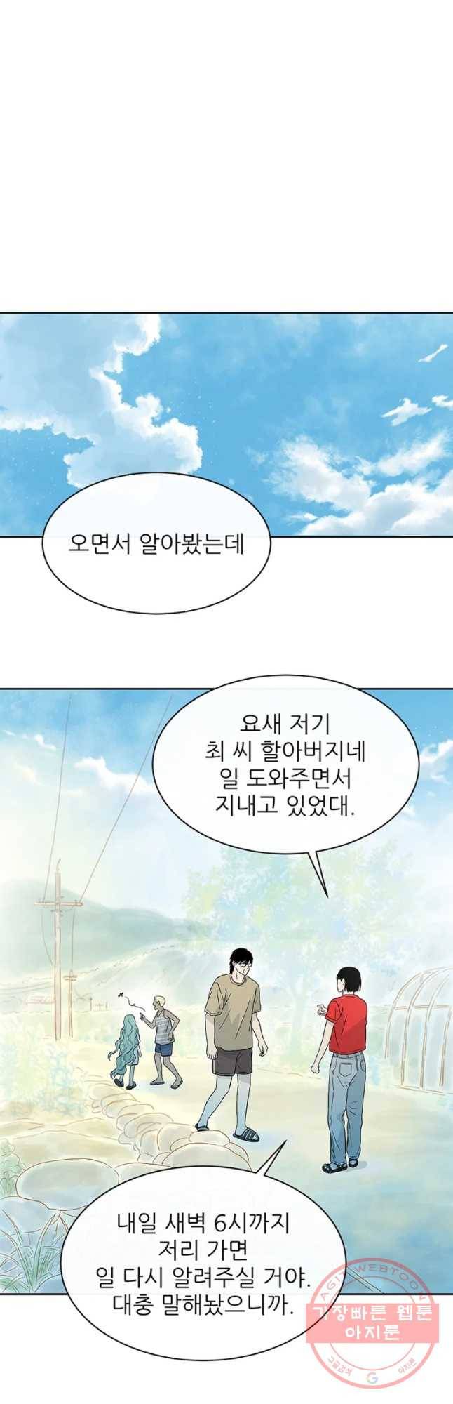 날씨의 요정 41화 8