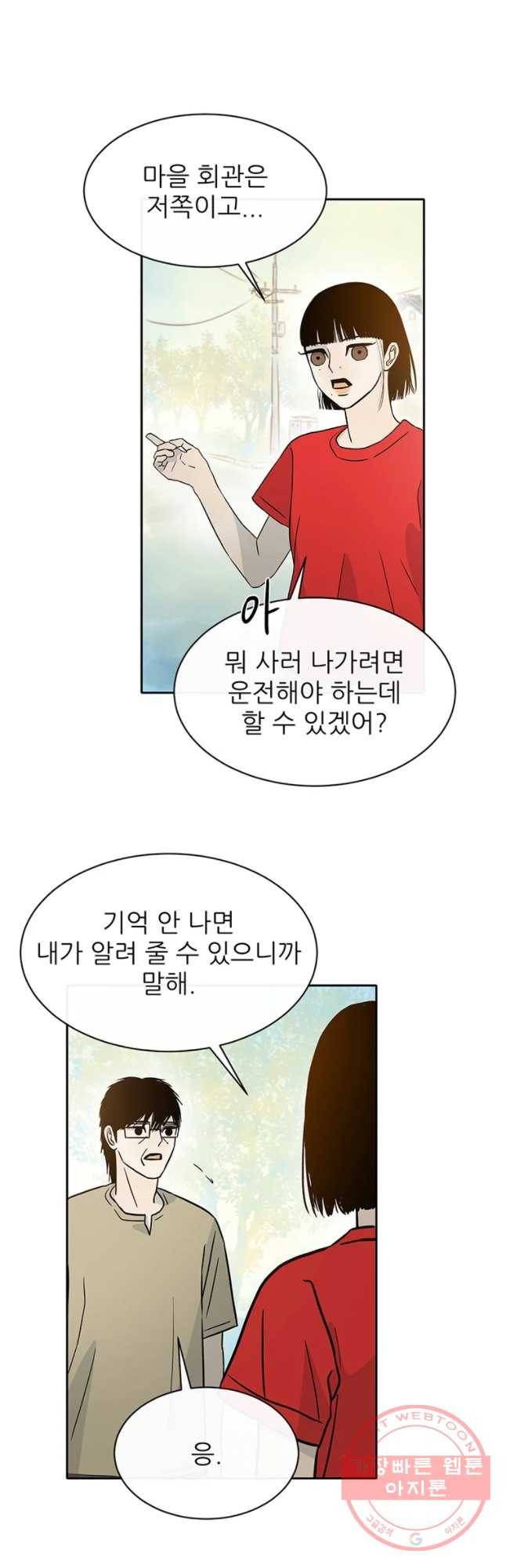 날씨의 요정 41화 9