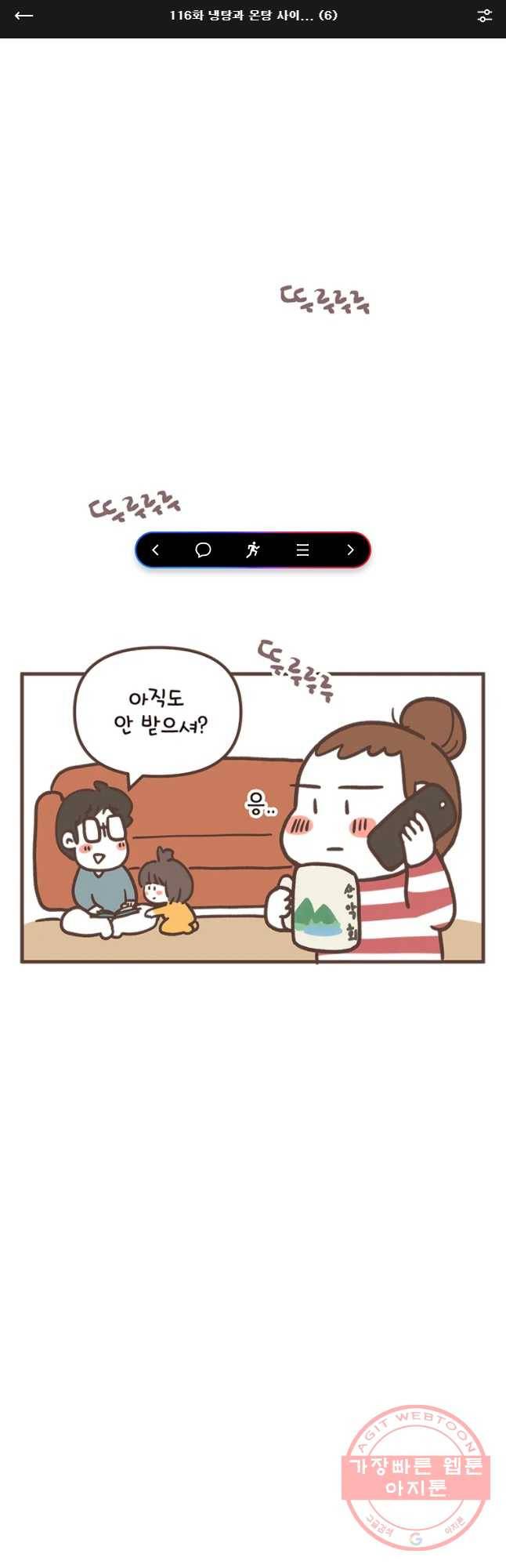 열무와 알타리 116화 냉탕과 온탕 시이... (6) 1