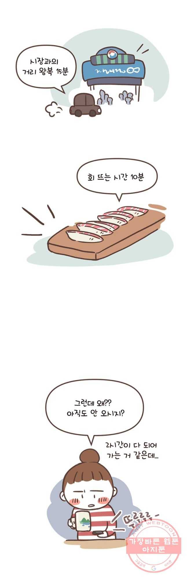 열무와 알타리 116화 냉탕과 온탕 시이... (6) 2