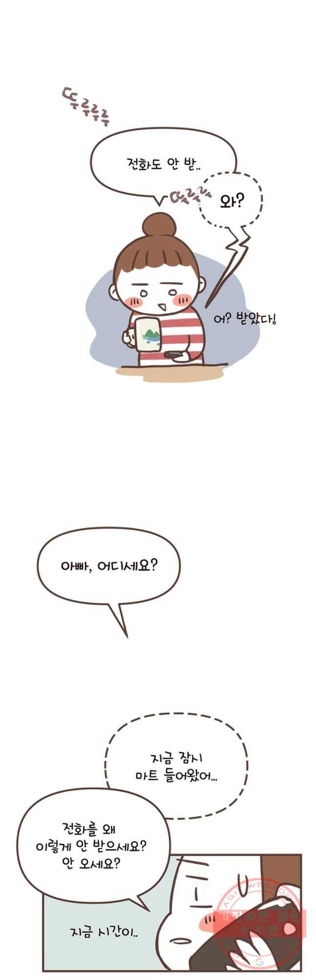 열무와 알타리 116화 냉탕과 온탕 시이... (6) 3
