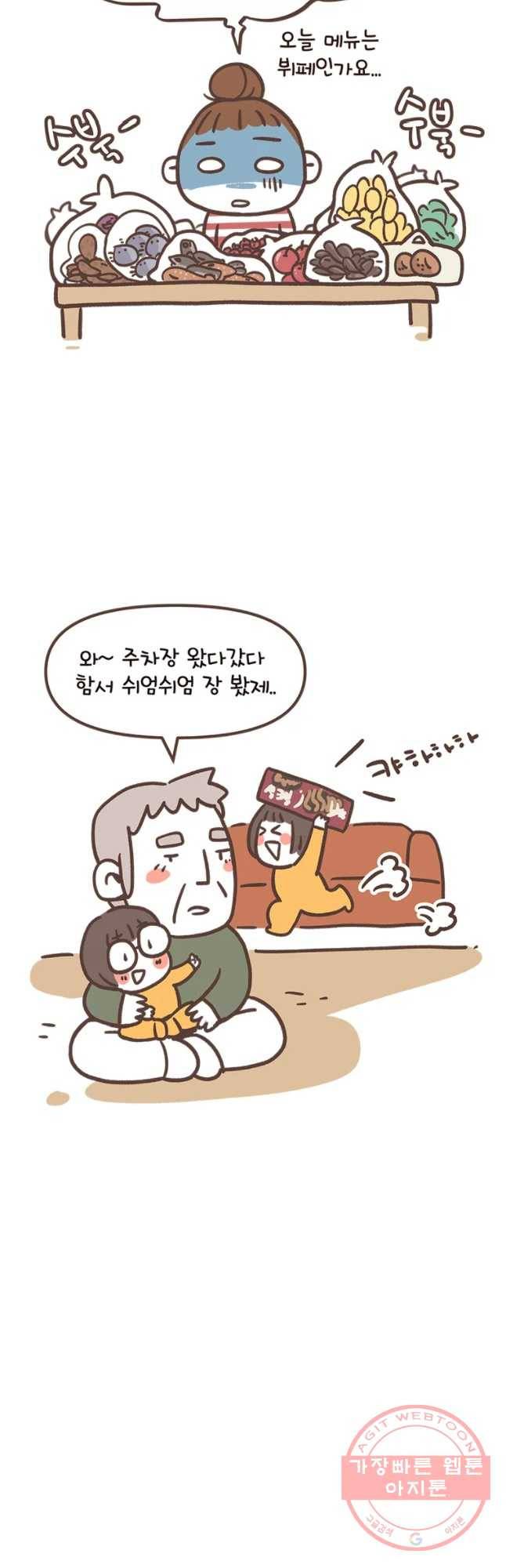 열무와 알타리 116화 냉탕과 온탕 시이... (6) 7