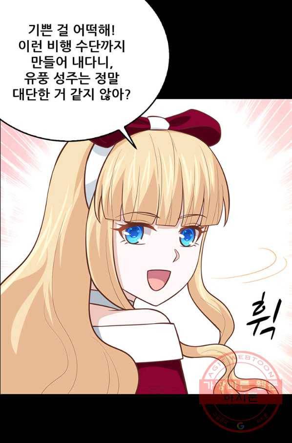오늘부터 성주 182화 5