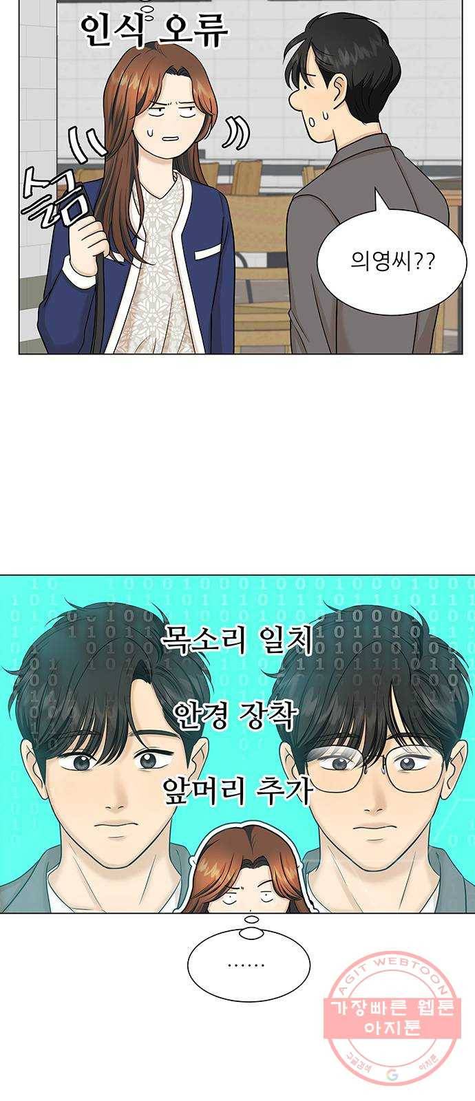 미혼남녀의 효율적 만남 24화 4