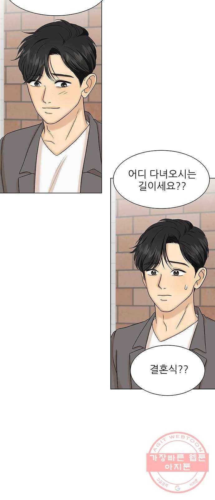 미혼남녀의 효율적 만남 24화 6