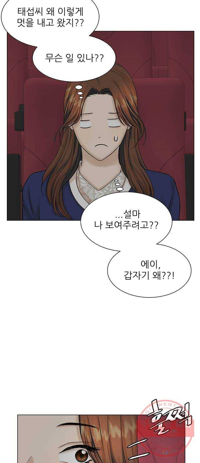 미혼남녀의 효율적 만남 24화 11