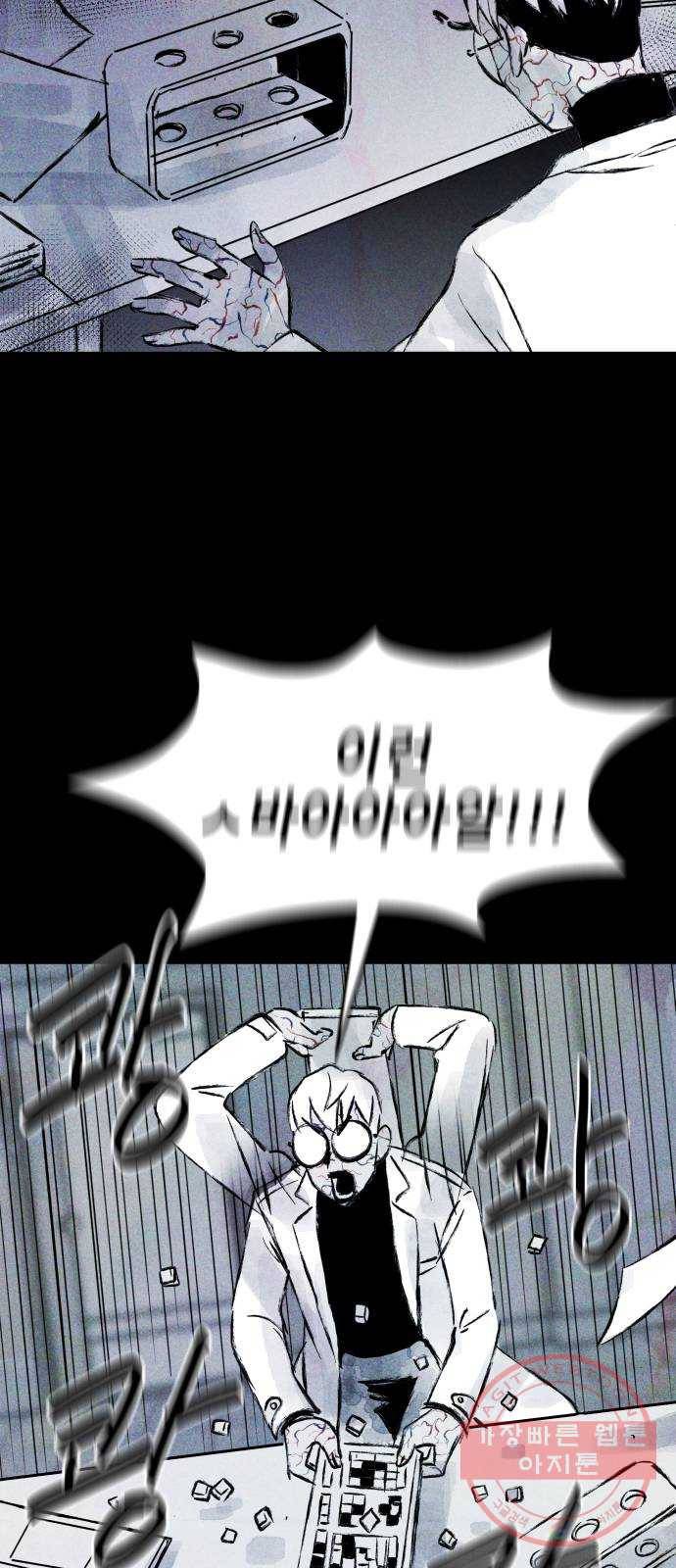 사람의 조각 58화 2