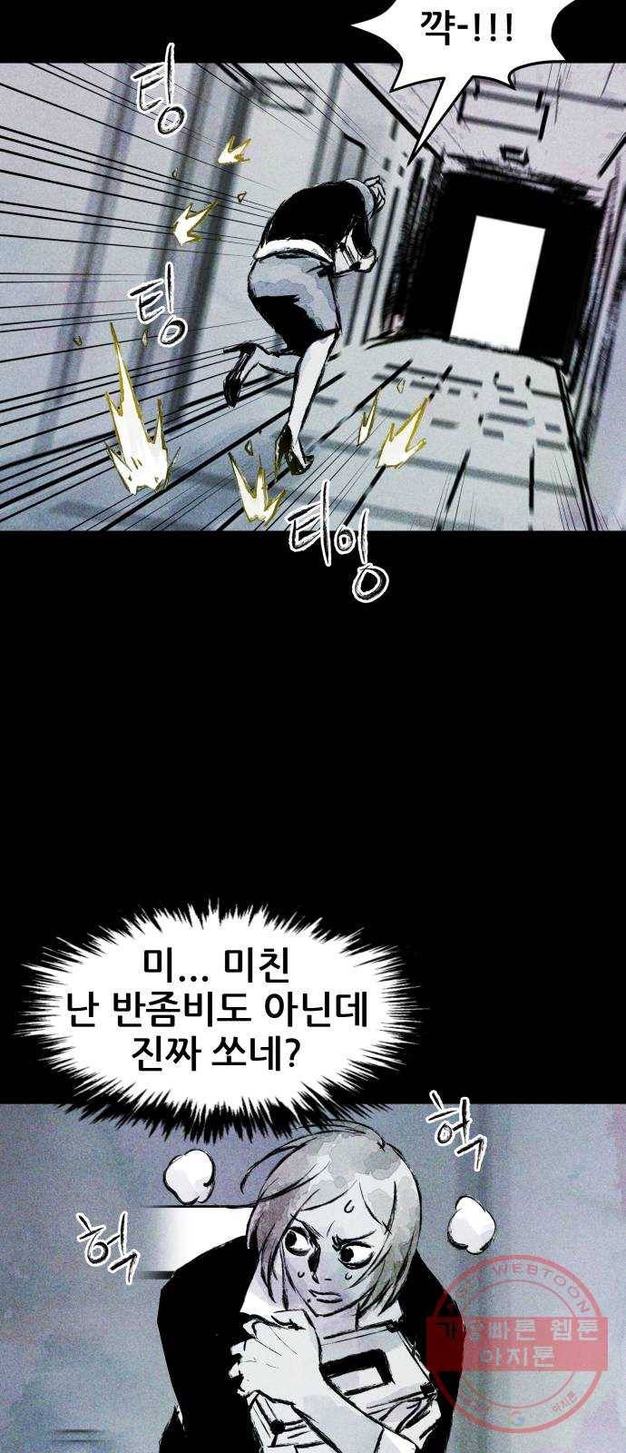 사람의 조각 58화 11