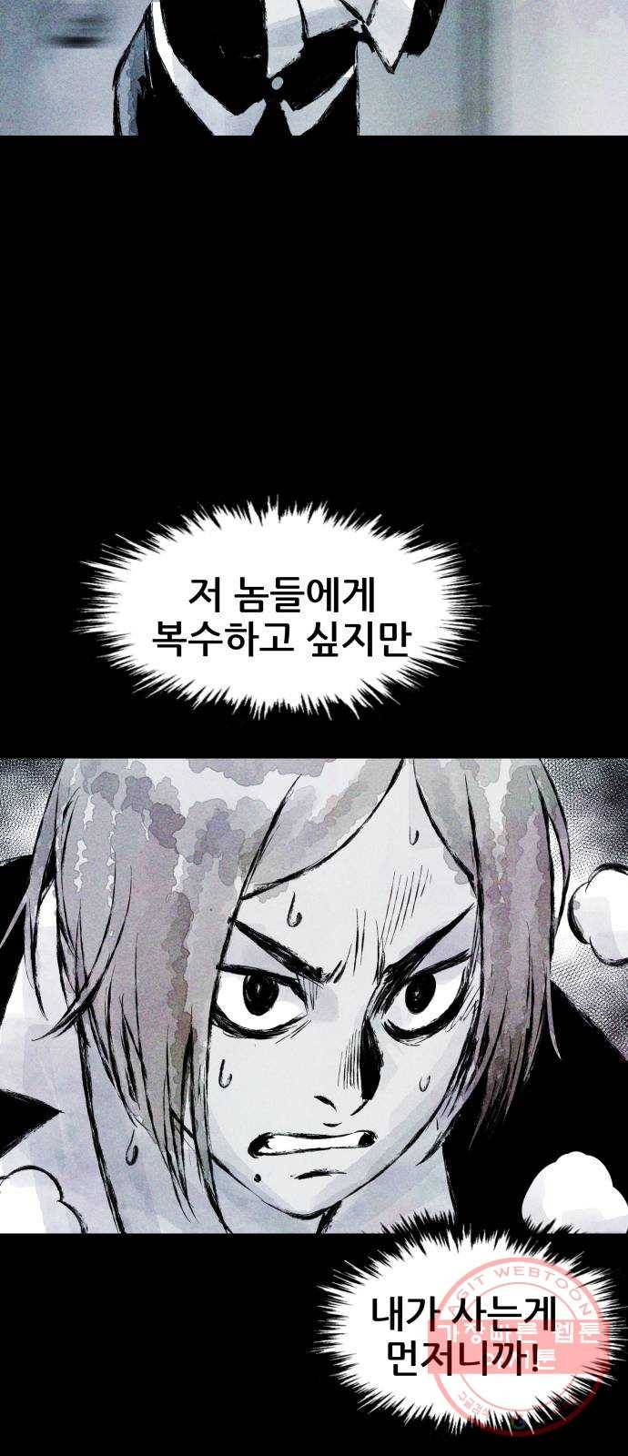 사람의 조각 58화 12