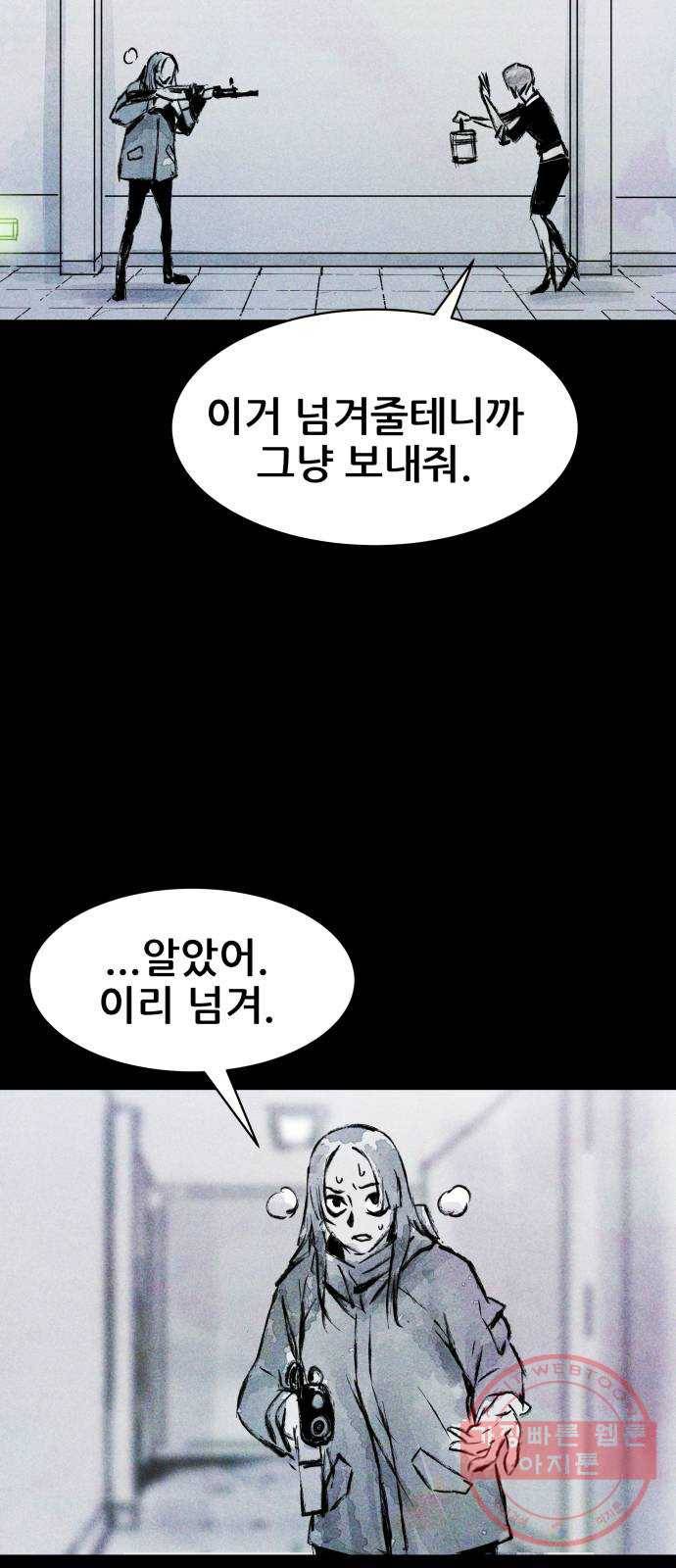 사람의 조각 58화 15