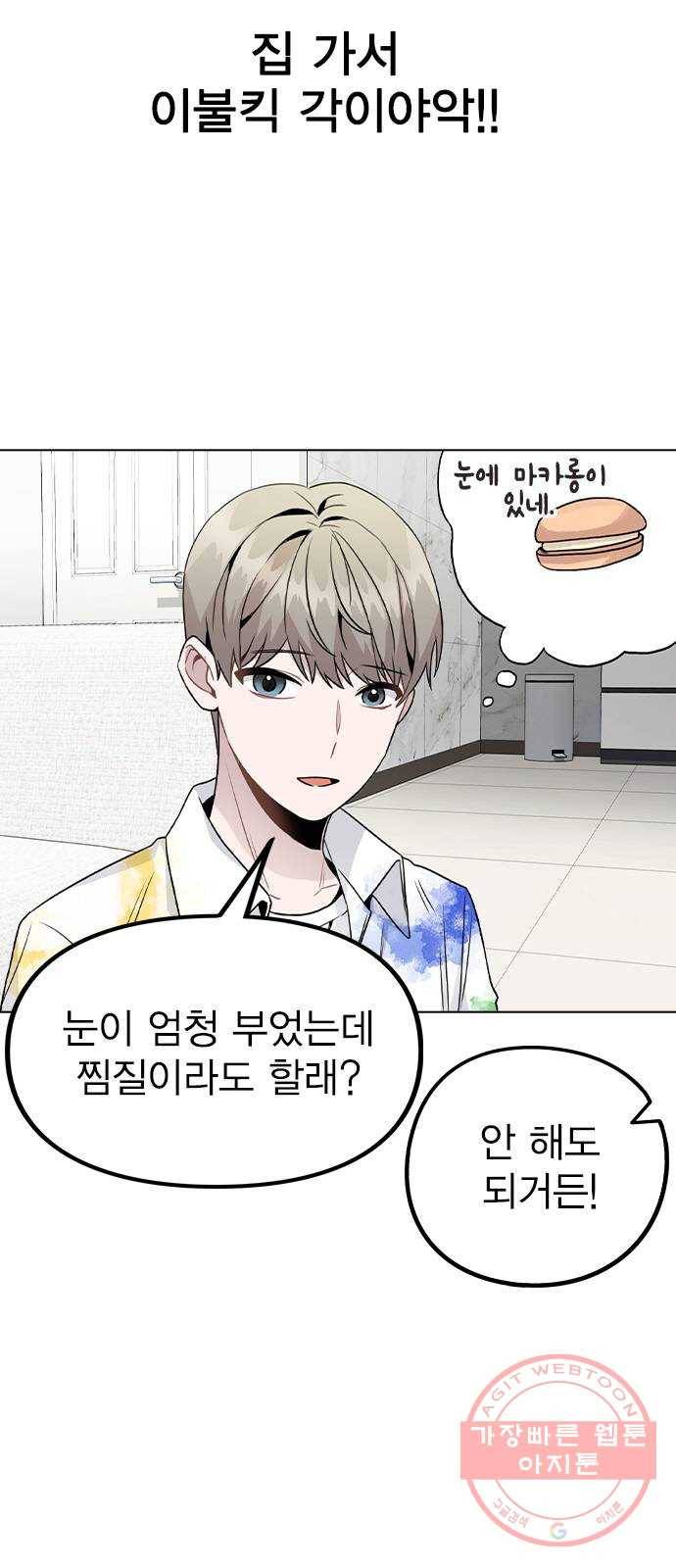 이게 아닌데 19. 사건이 시작되었다 4