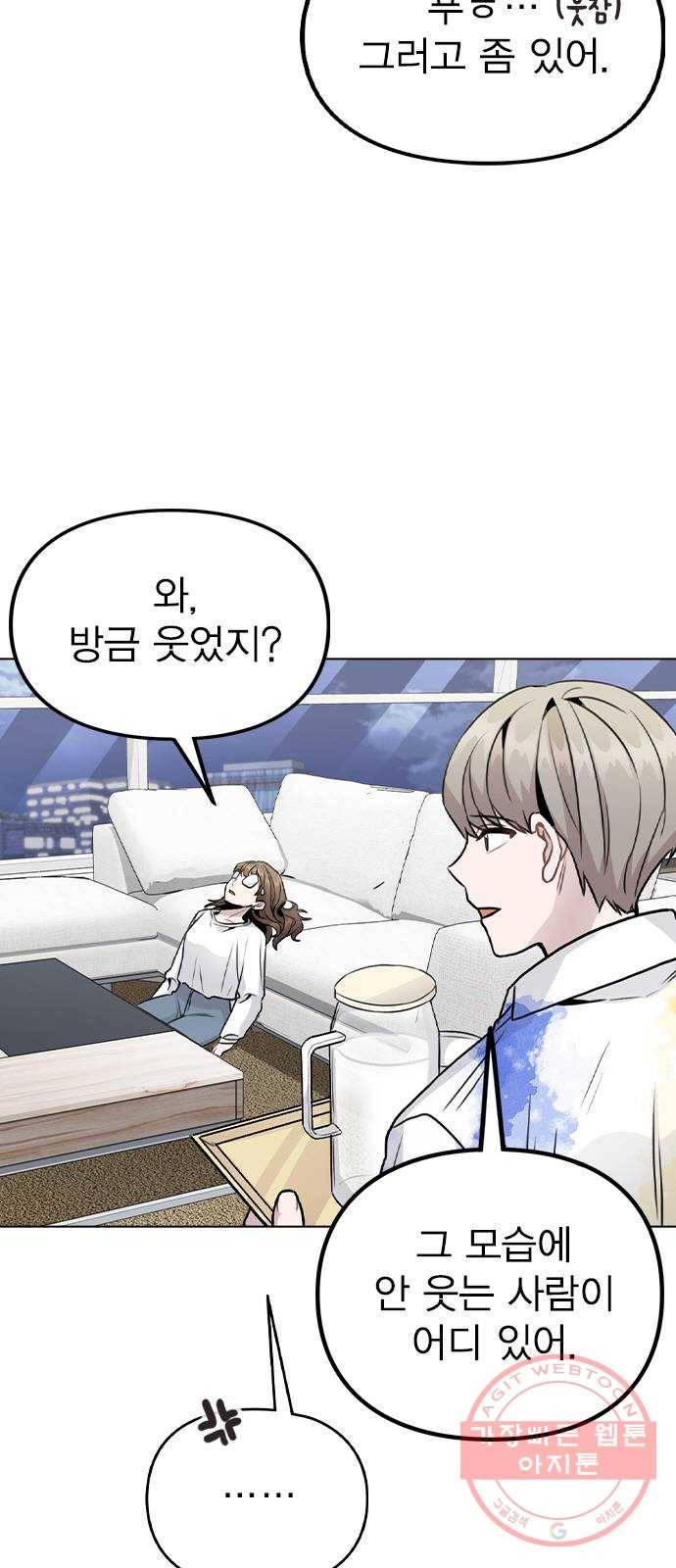 이게 아닌데 19. 사건이 시작되었다 6