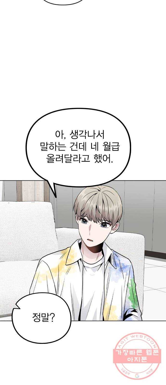 이게 아닌데 19. 사건이 시작되었다 7