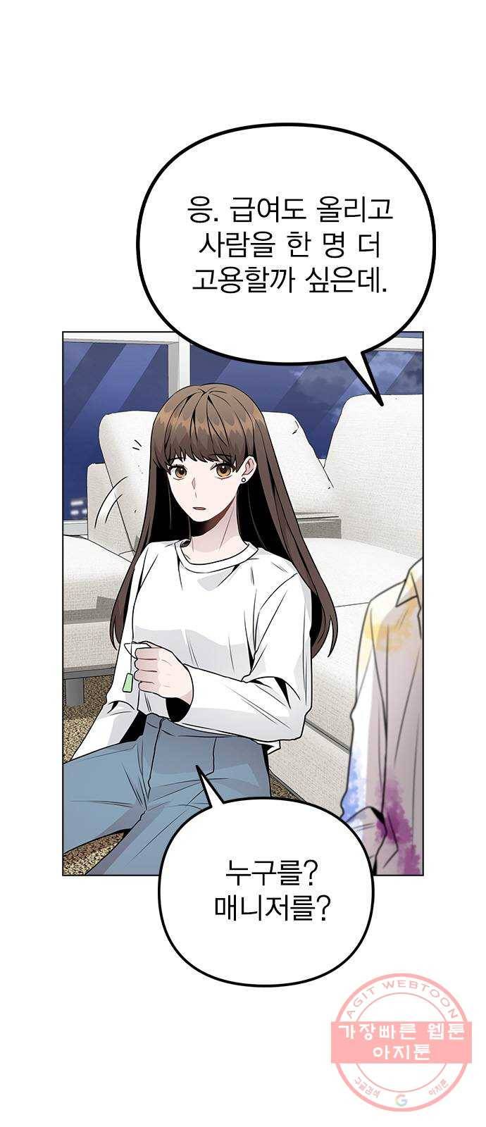 이게 아닌데 19. 사건이 시작되었다 8