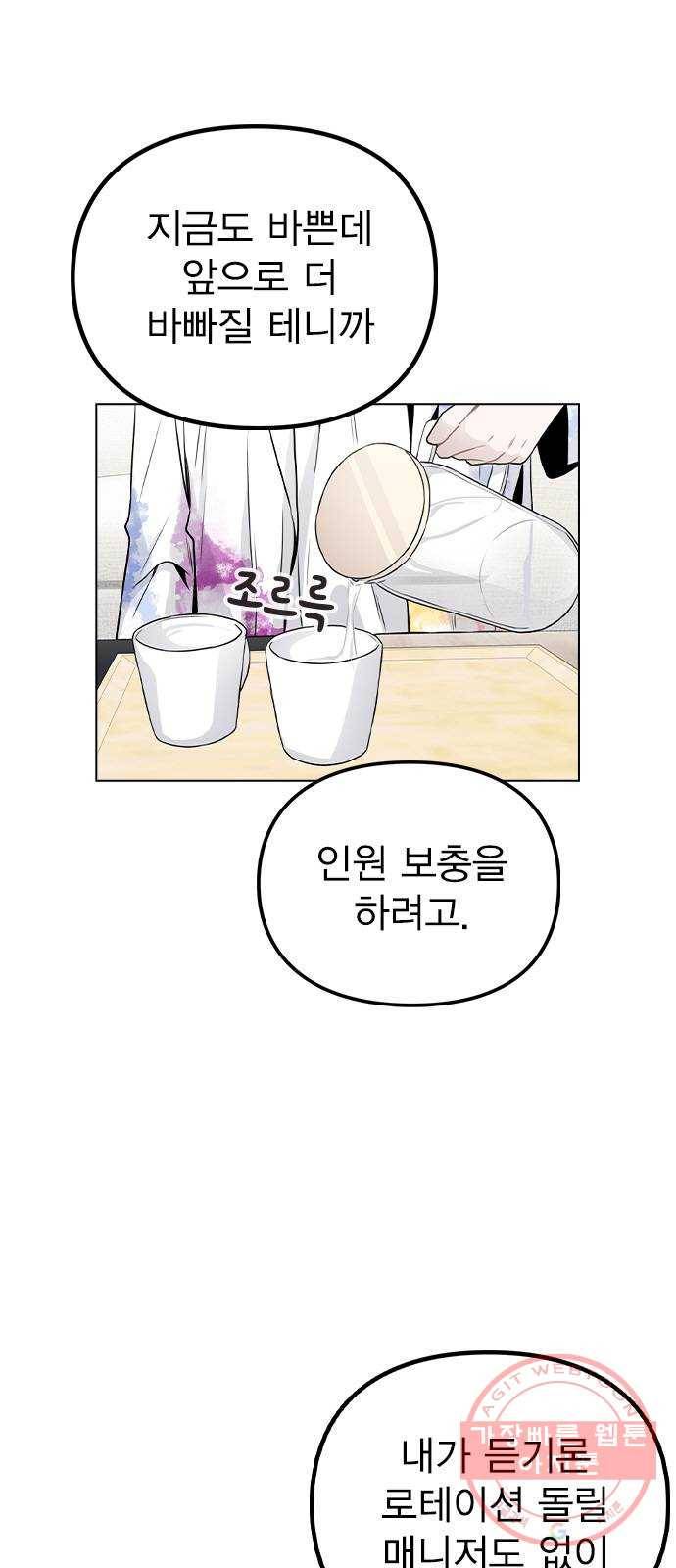 이게 아닌데 19. 사건이 시작되었다 9