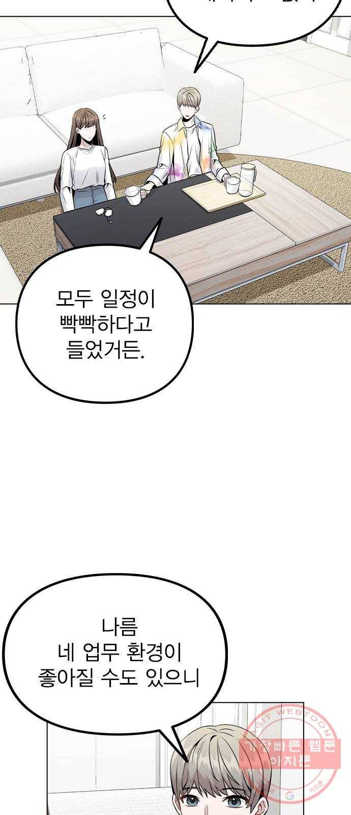 이게 아닌데 19. 사건이 시작되었다 10
