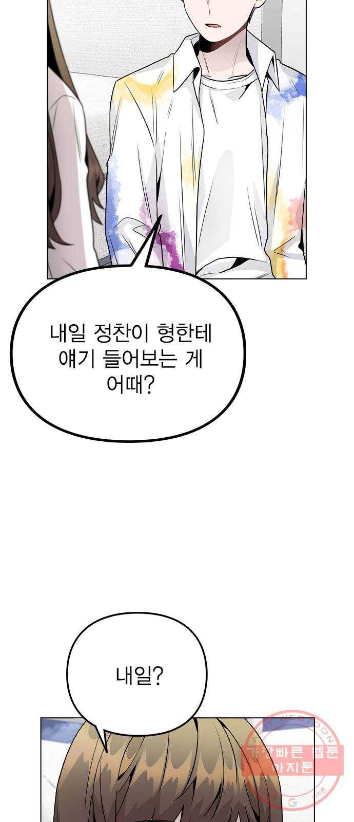 이게 아닌데 19. 사건이 시작되었다 11