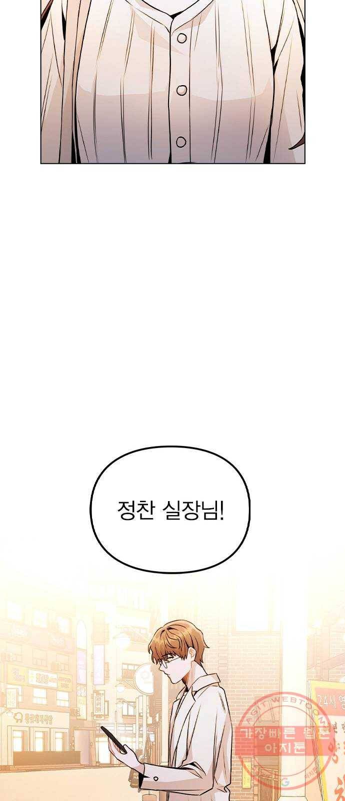 이게 아닌데 19. 사건이 시작되었다 15