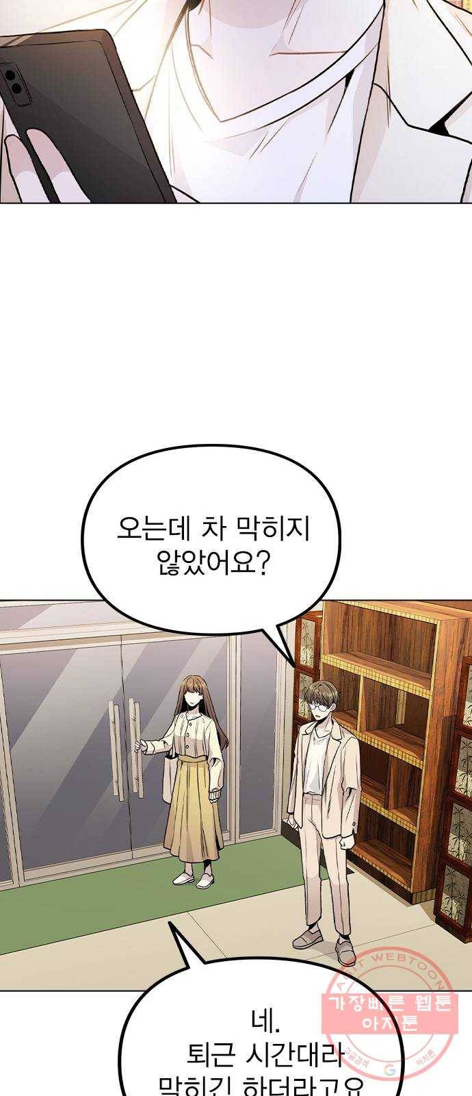이게 아닌데 19. 사건이 시작되었다 17