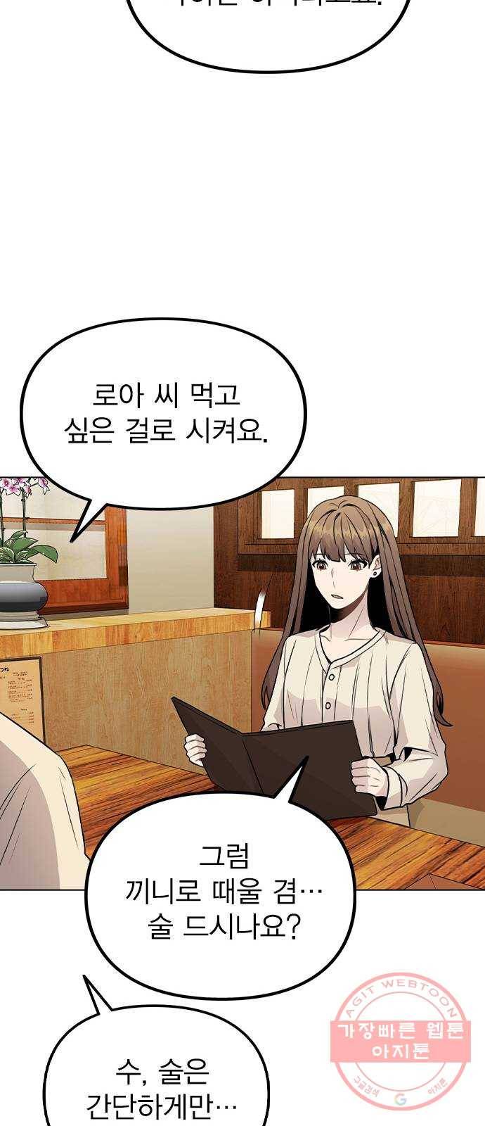 이게 아닌데 19. 사건이 시작되었다 18