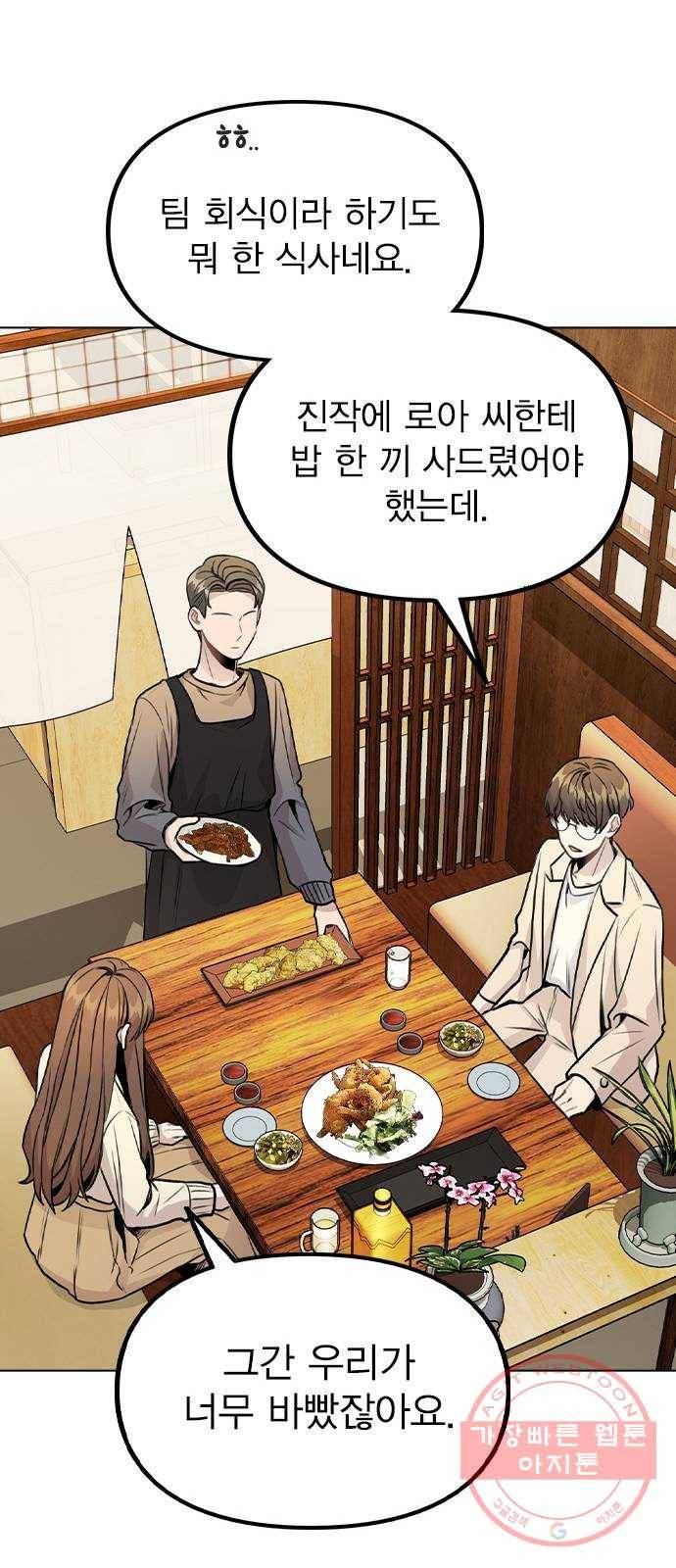 이게 아닌데 19. 사건이 시작되었다 20