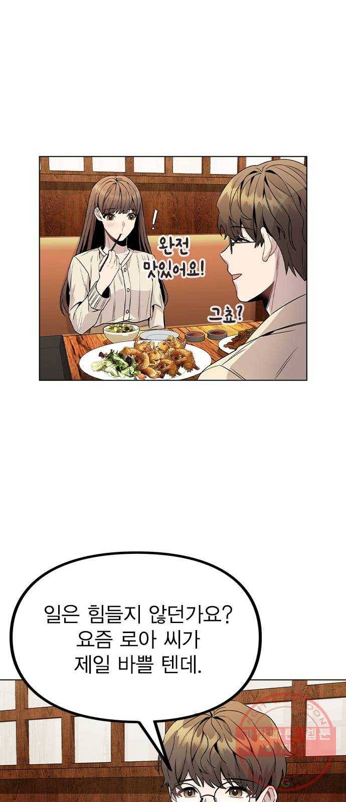 이게 아닌데 19. 사건이 시작되었다 21