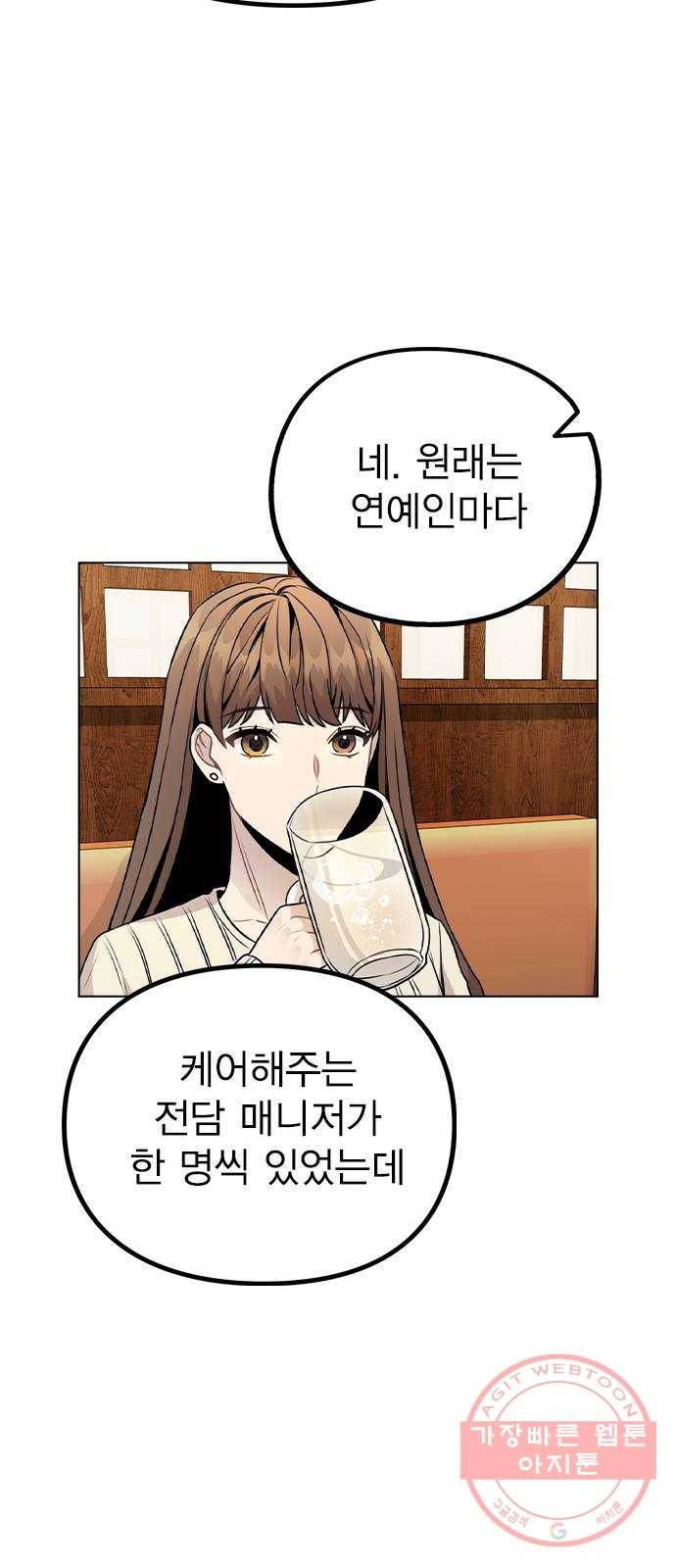 이게 아닌데 19. 사건이 시작되었다 23