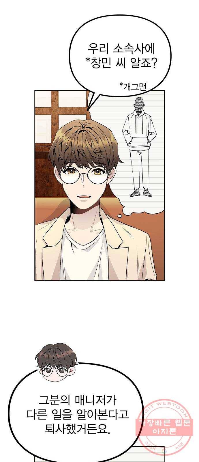이게 아닌데 19. 사건이 시작되었다 24