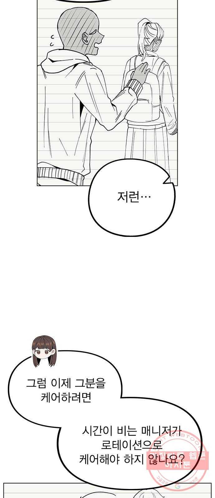 이게 아닌데 19. 사건이 시작되었다 25