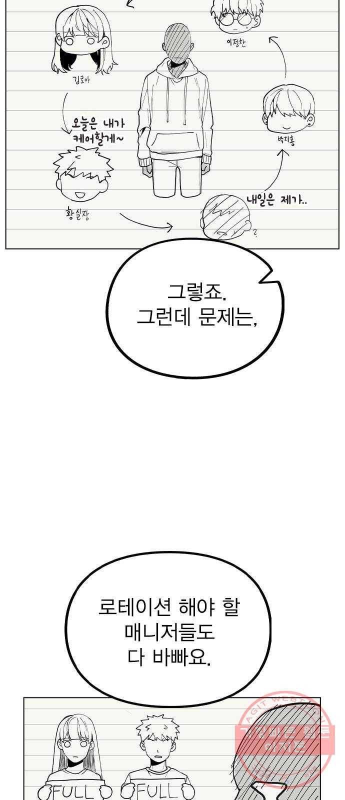 이게 아닌데 19. 사건이 시작되었다 26